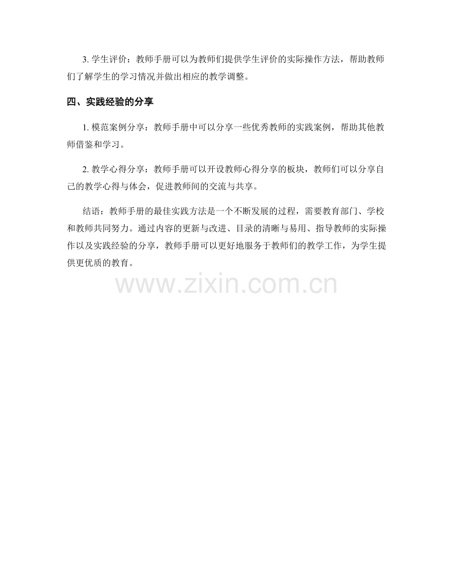 2023年教师手册的最佳实践方法.docx_第2页