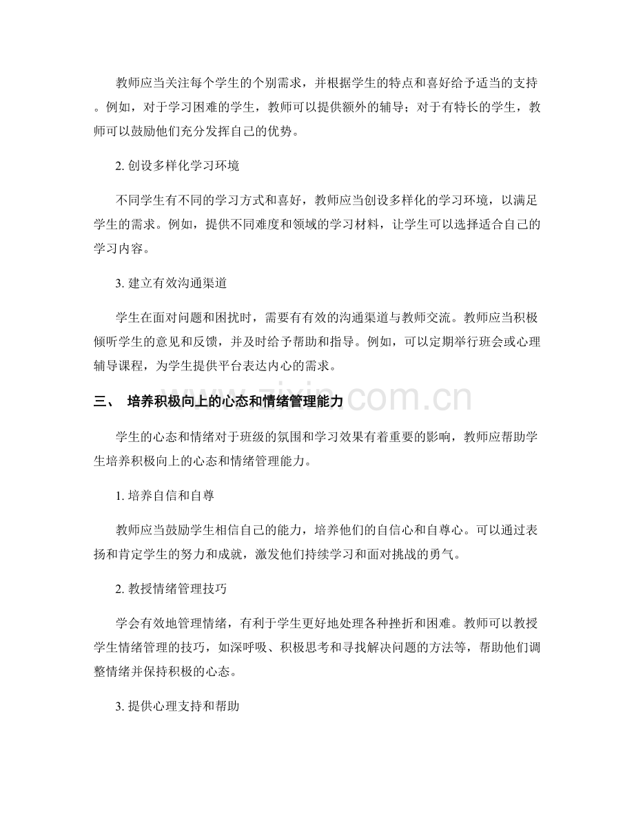 2022年教师发展计划：构建积极和谐的班级氛围.docx_第2页