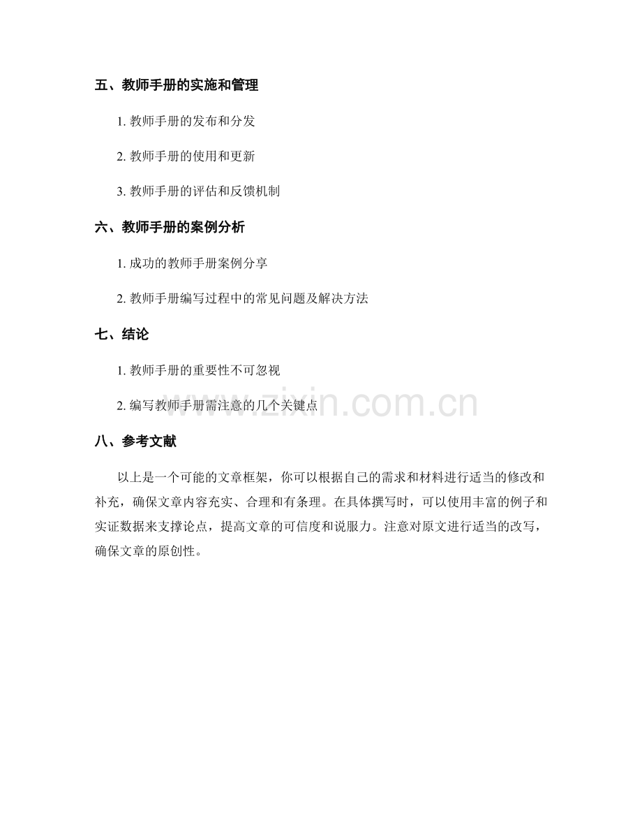 教师手册的重要性及编写注意事项.docx_第2页