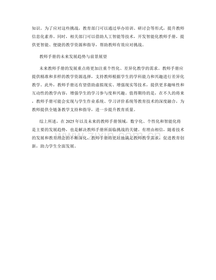 2025年教师手册的趋势与发展前景展望.docx_第2页