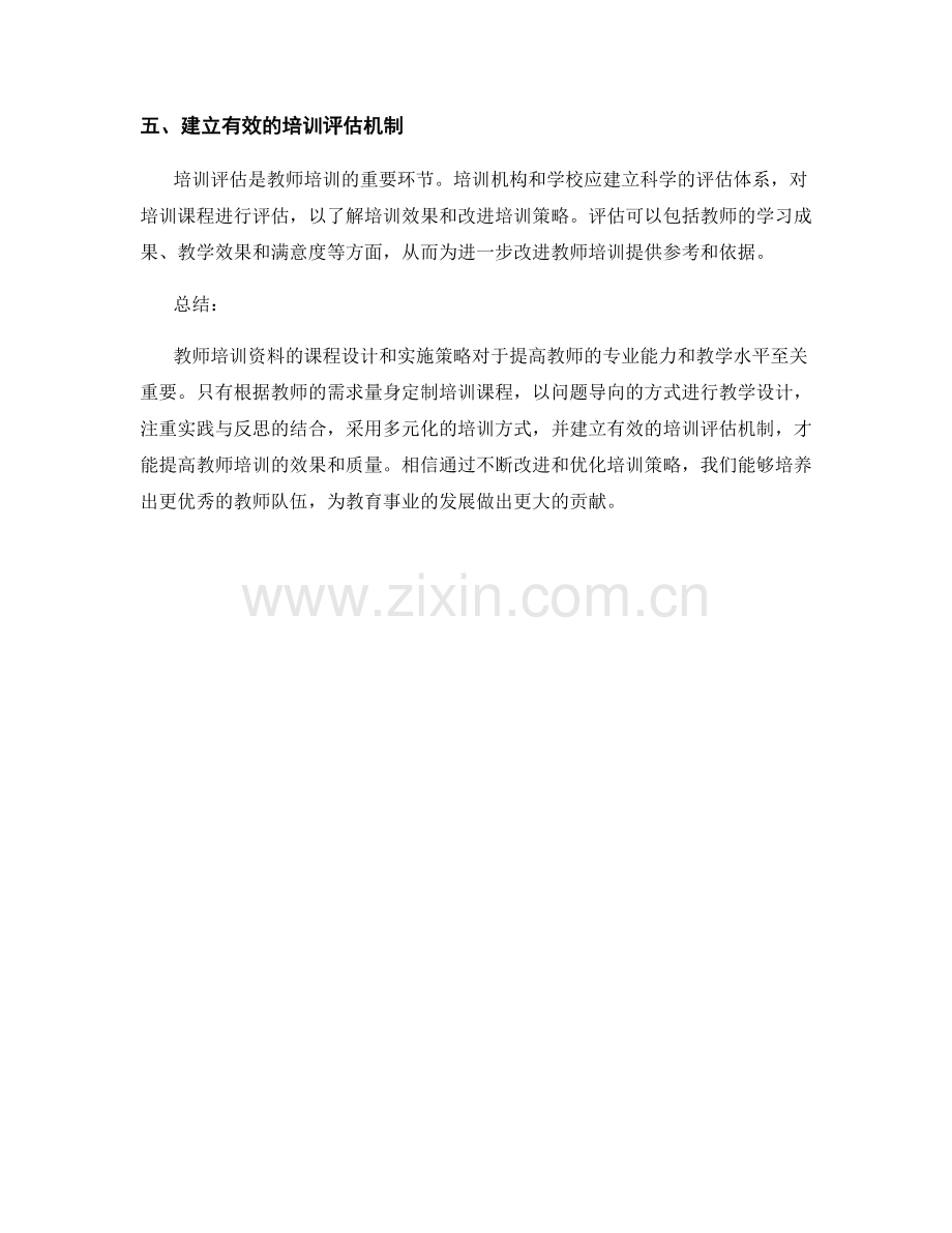 教师培训资料的课程设计与实施策略.docx_第2页