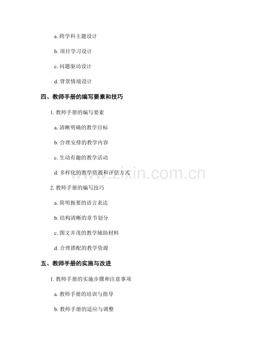 教师手册的教学组织与学科整合设计方法.docx_第2页