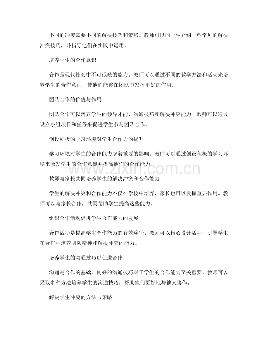 教师手册：提高学生的解决冲突和合作能力.docx_第2页