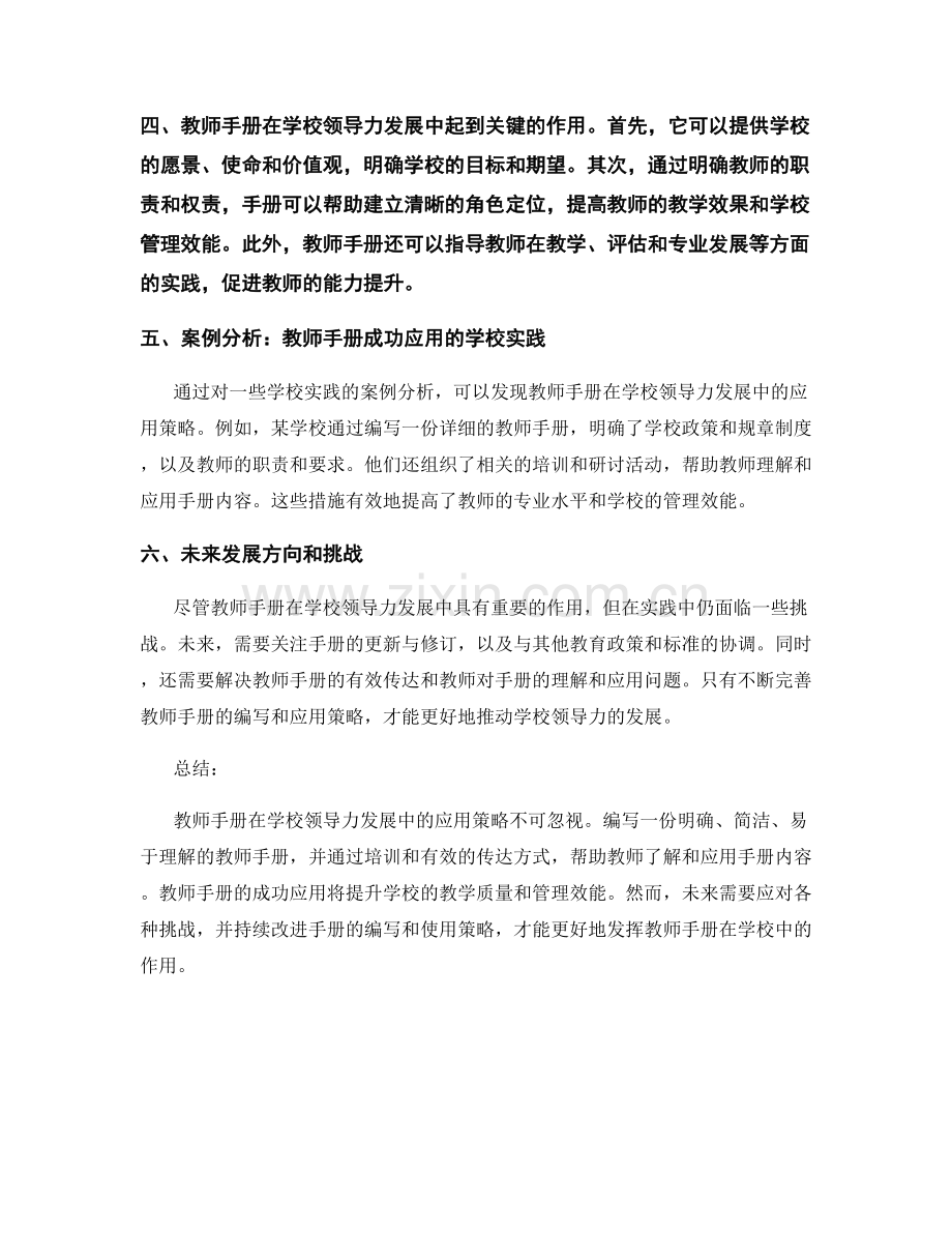 教师手册在学校领导力发展中的应用策略.docx_第2页