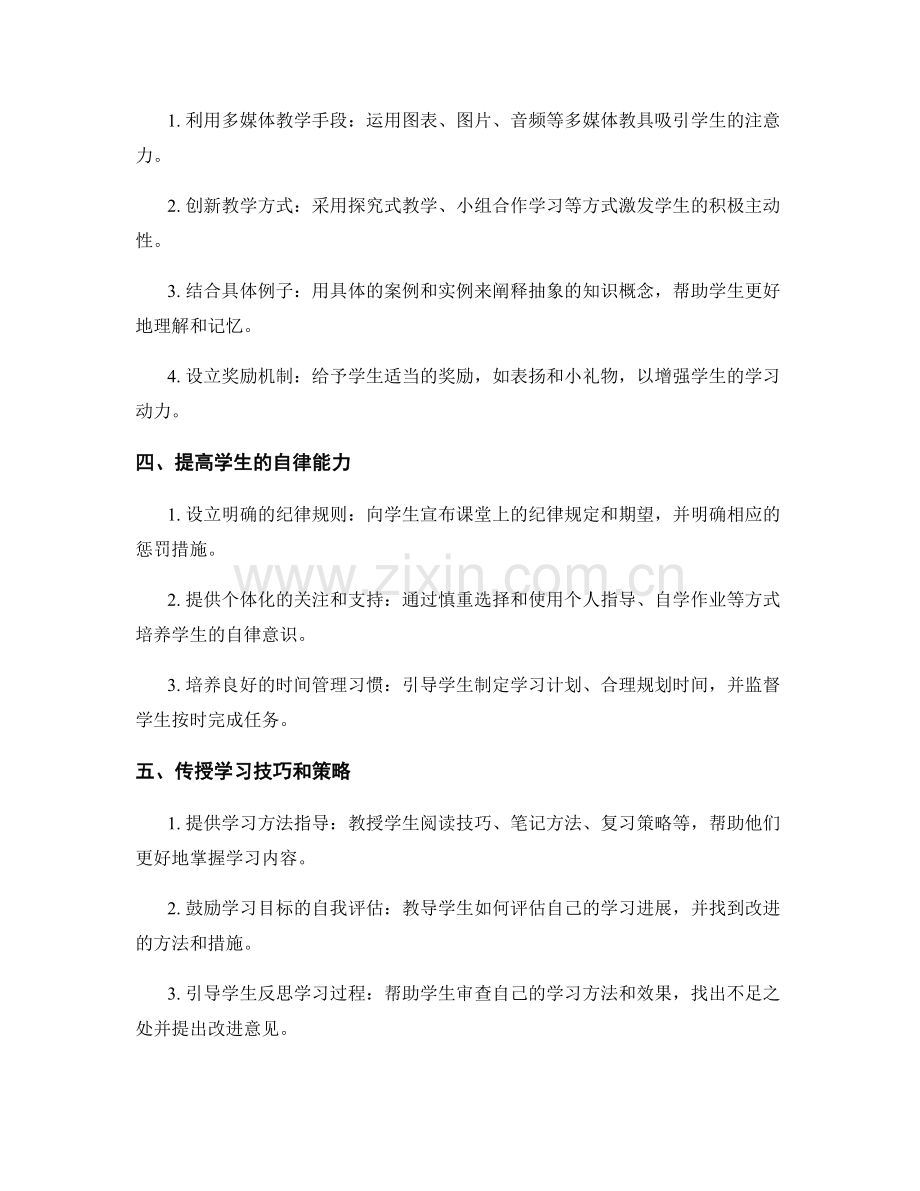 教师手册中的课堂管理技巧：提高学生学习动力和自律能力的教学策略分享.docx_第2页