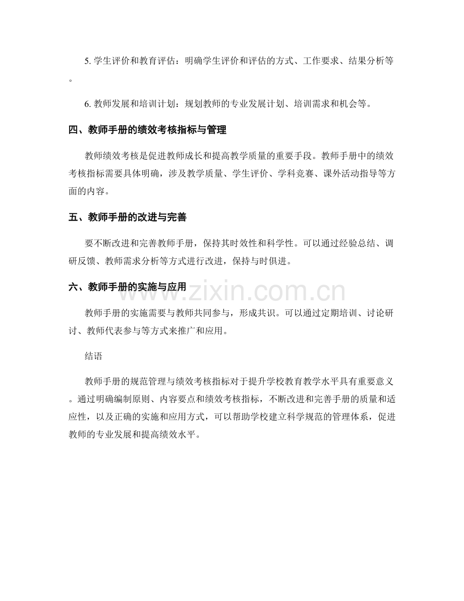 教师手册的规范管理与绩效考核指标.docx_第2页