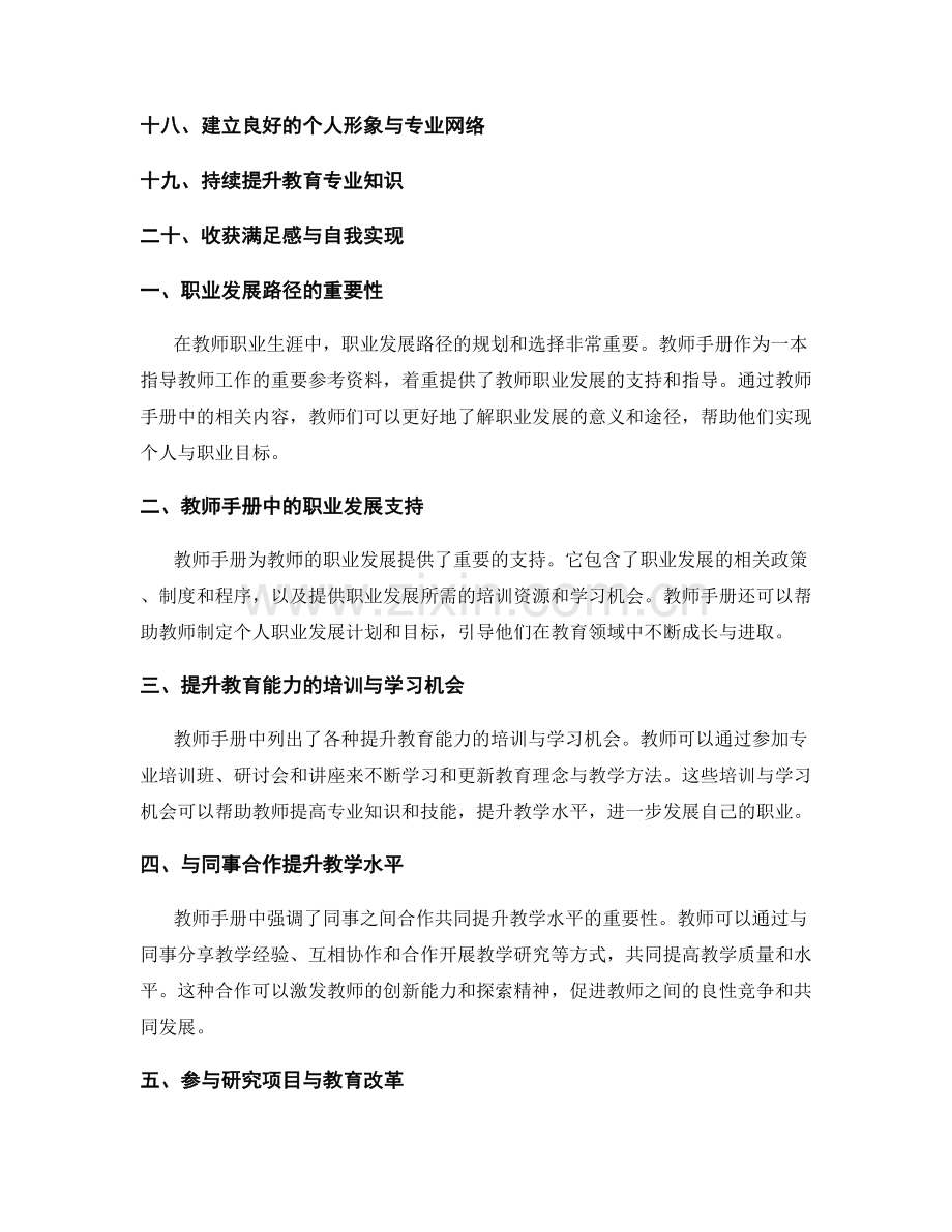 教师手册的教师职业发展与升级通道.docx_第2页