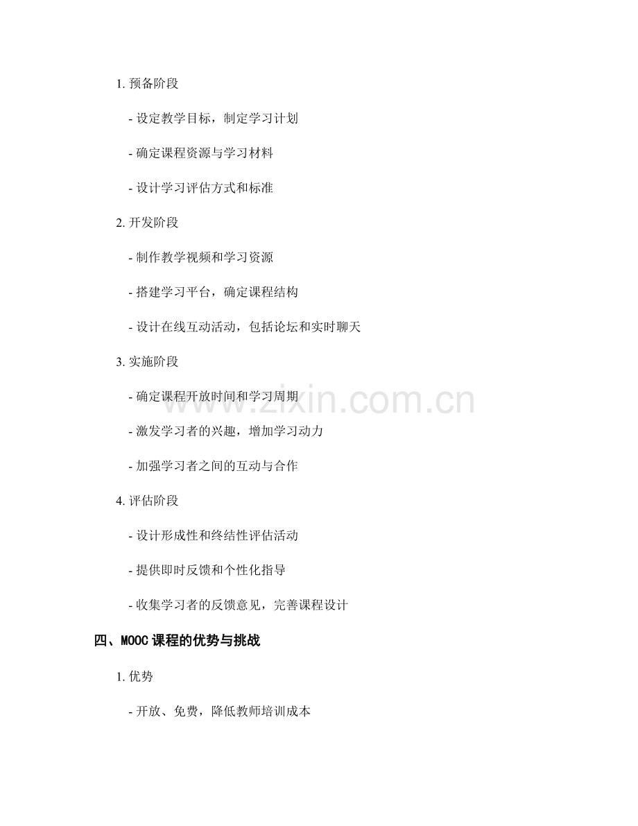 教师培训计划的MOOC课程设计与实施策略.docx_第2页