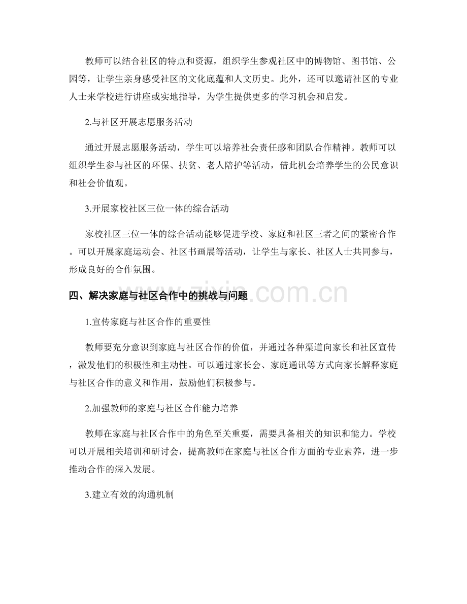 教师手册中的家庭与社区合作策略研究.docx_第2页