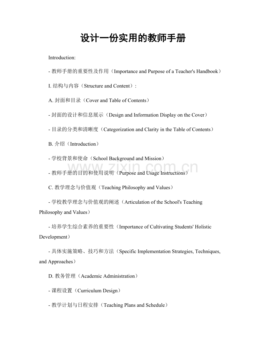 设计一份实用的教师手册.docx_第1页