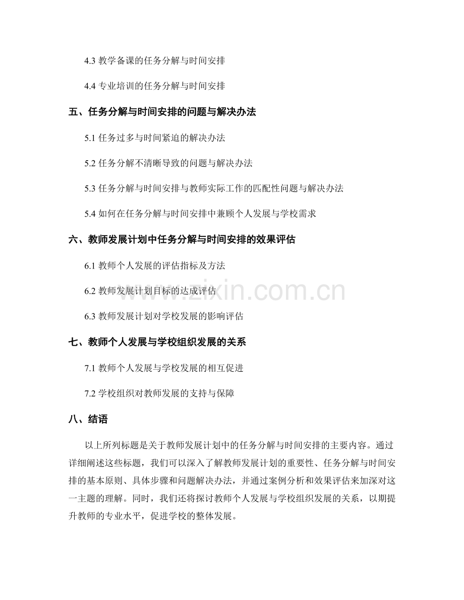 教师发展计划中的任务分解与时间安排.docx_第2页