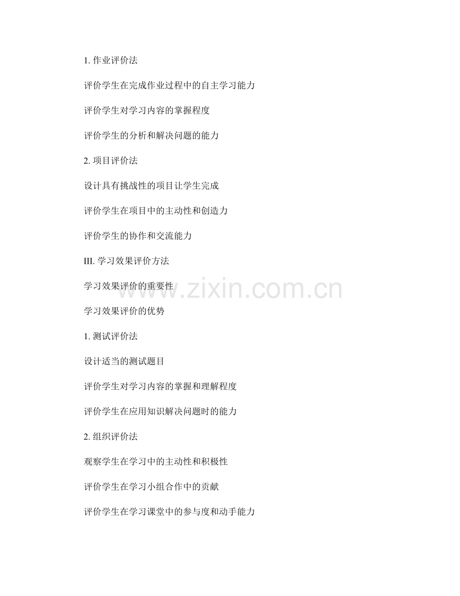 教师培训资料揭秘：教育教学中的个性化评价方法.docx_第2页