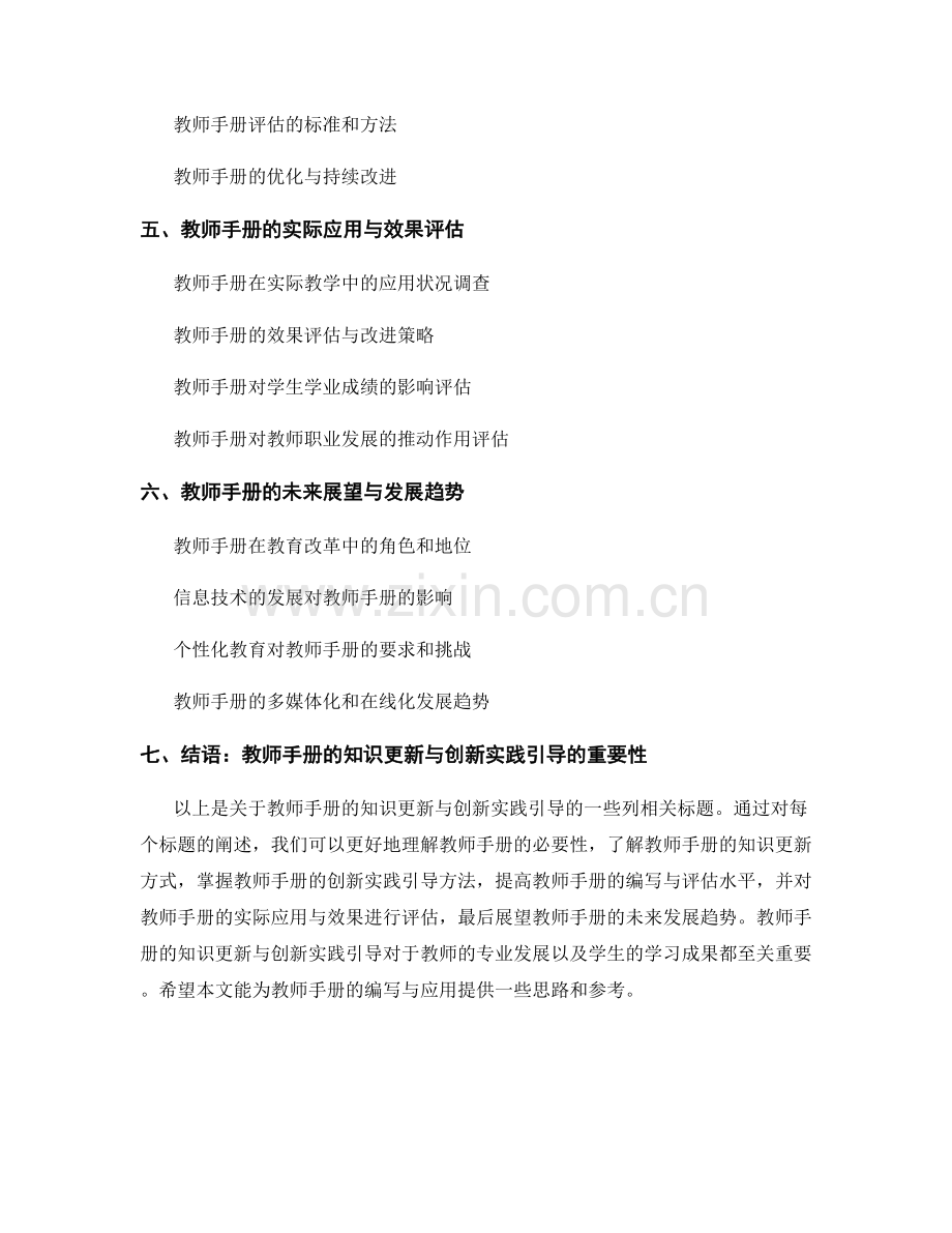 教师手册的知识更新与创新实践引导.docx_第2页