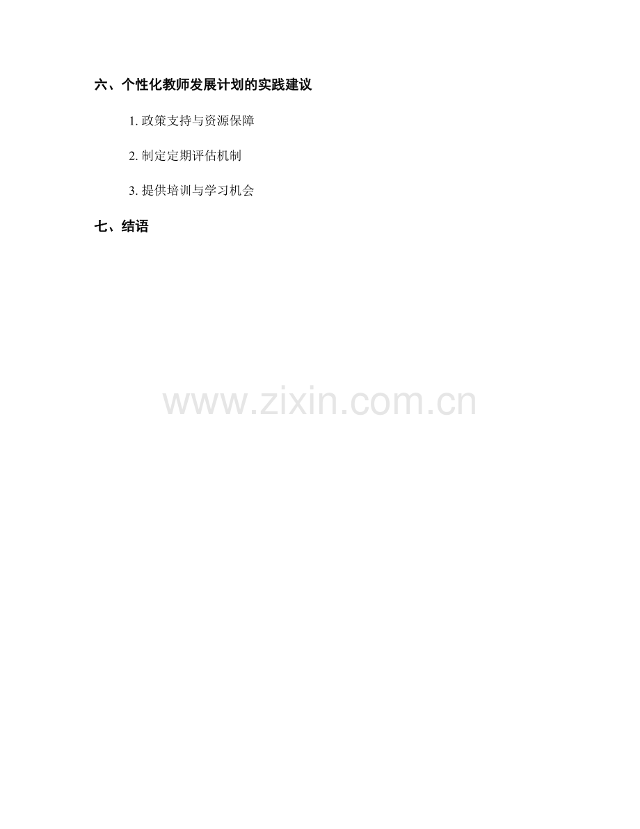 设计个性化教师发展计划的指导手册.docx_第2页