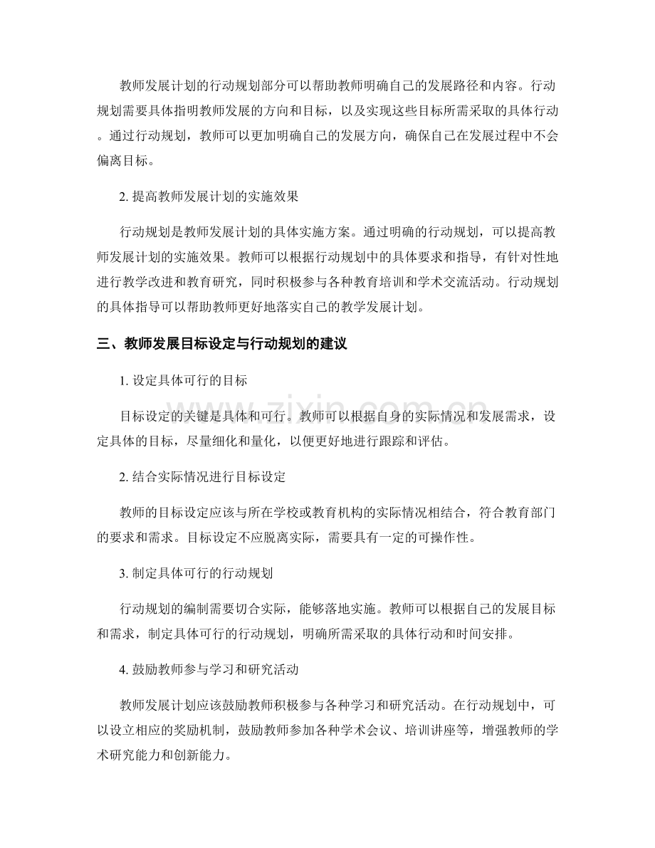 教师发展计划的目标设定与行动规划.docx_第2页