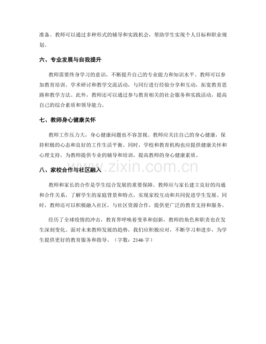 2026年教师发展趋势展望与应对策略.docx_第2页