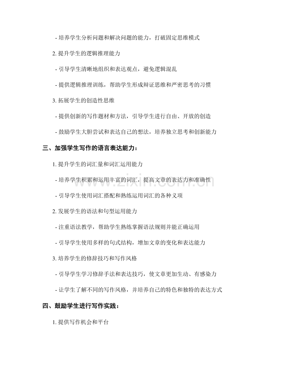 教师手册：提高学生写作表达能力的实用技巧.docx_第2页