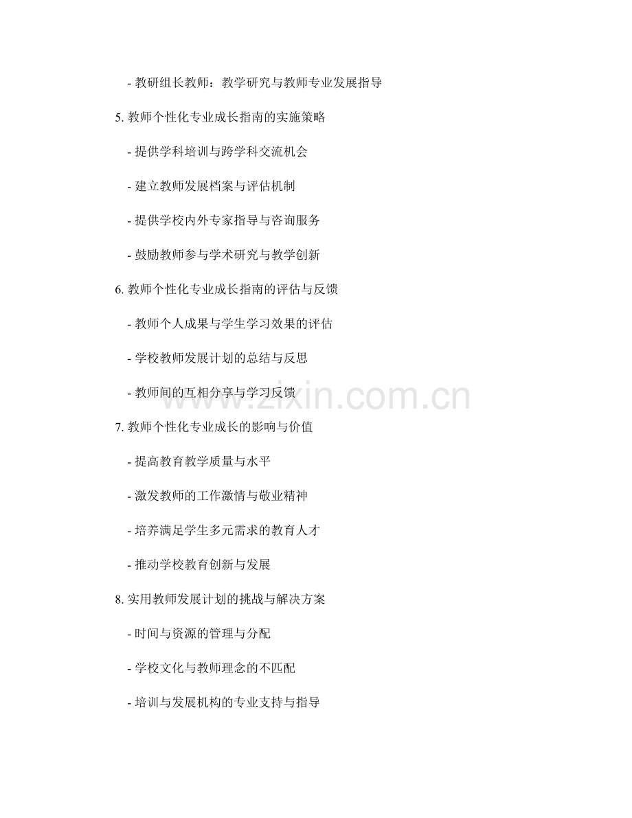 实用教师发展计划：个性化专业成长指南.docx_第2页