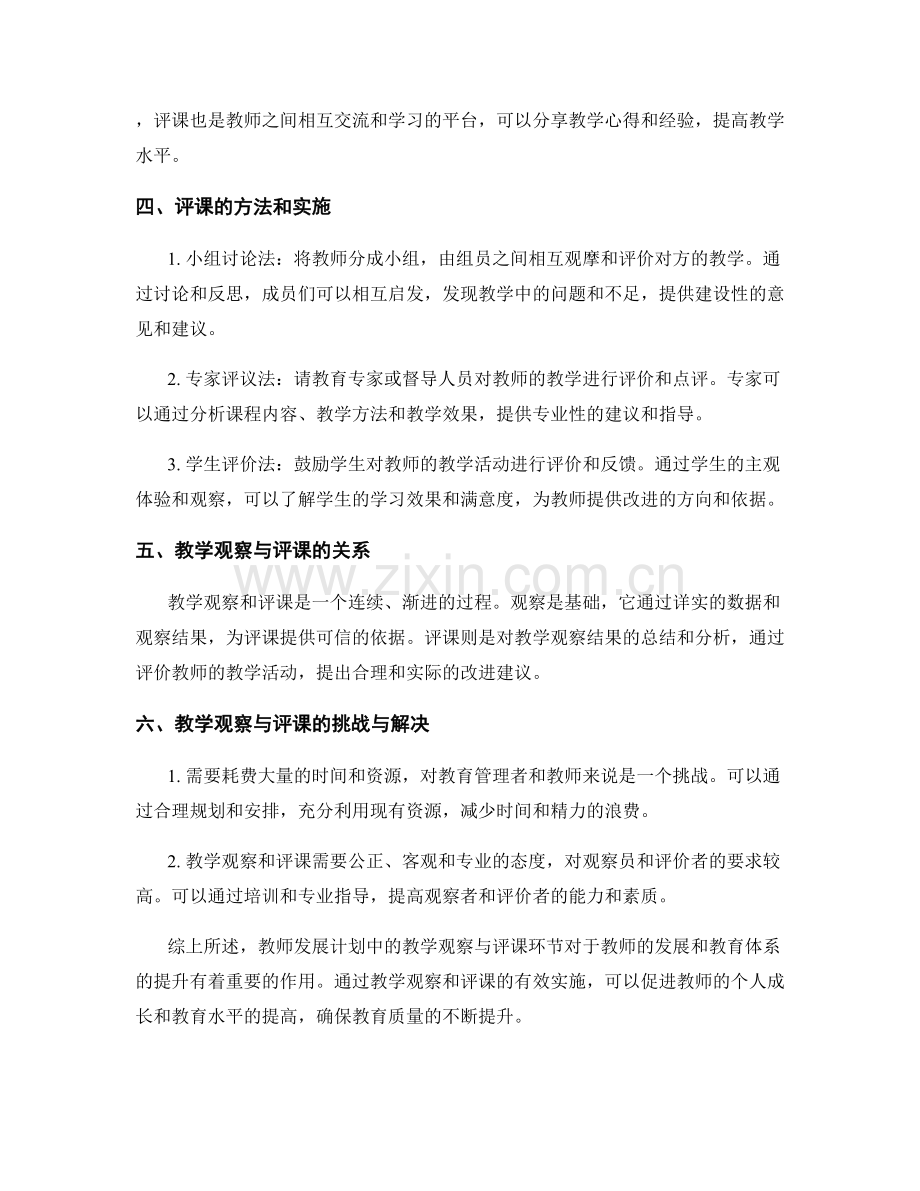 教师发展计划中的教学观察与评课环节.docx_第2页