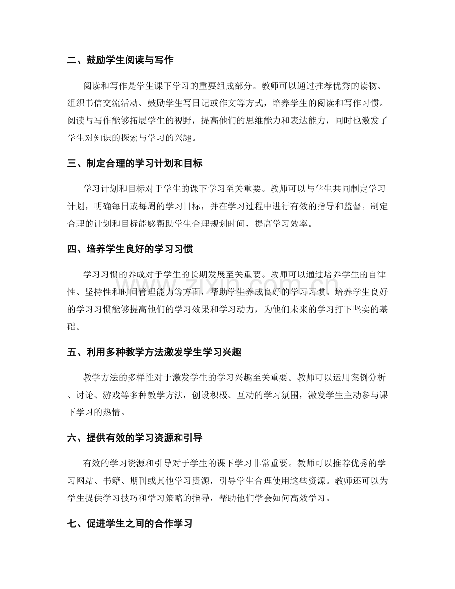 教师手册：有效管理学生课下学习.docx_第2页