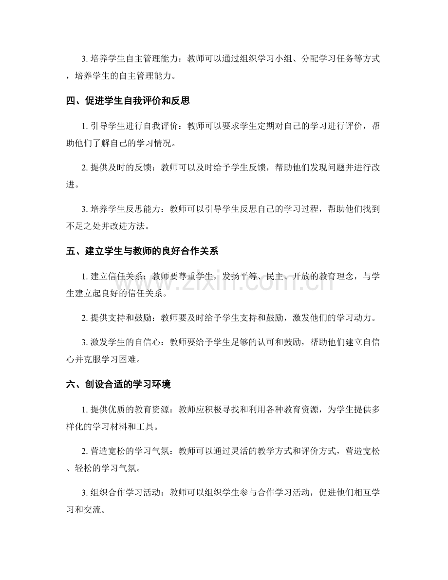 教师手册指导学生发展自主学习能力的实践策略.docx_第2页