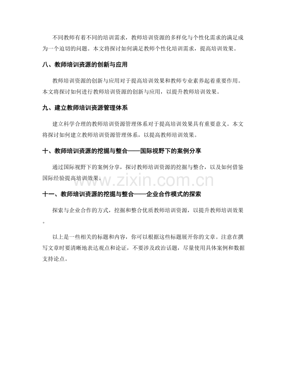 教师培训资源的挖掘与整合.docx_第2页