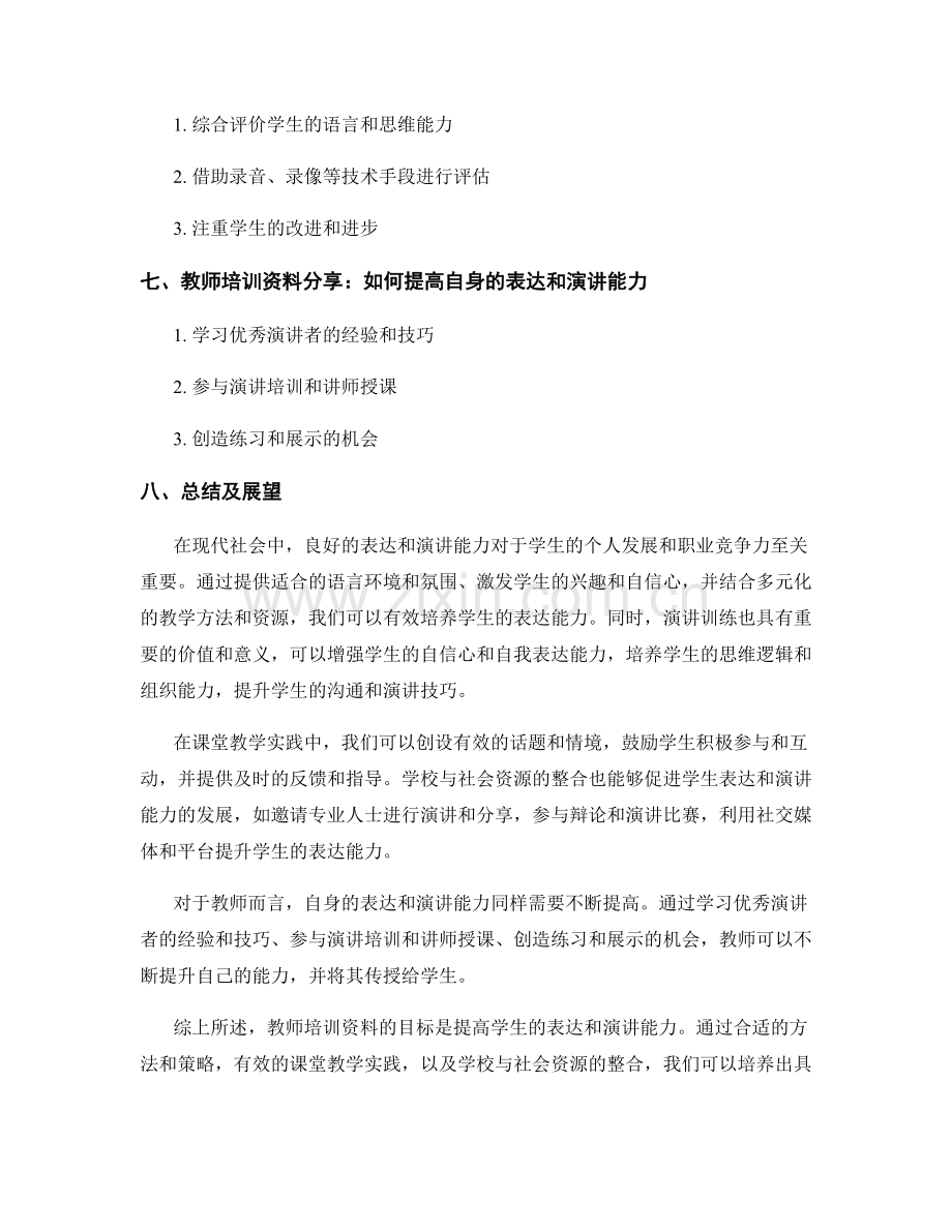 教师培训资料：提高学生的表达和演讲能力.docx_第2页