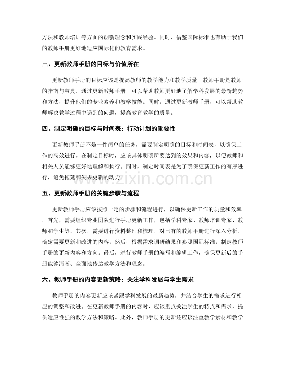 2024年教师手册更新改进策略.docx_第2页