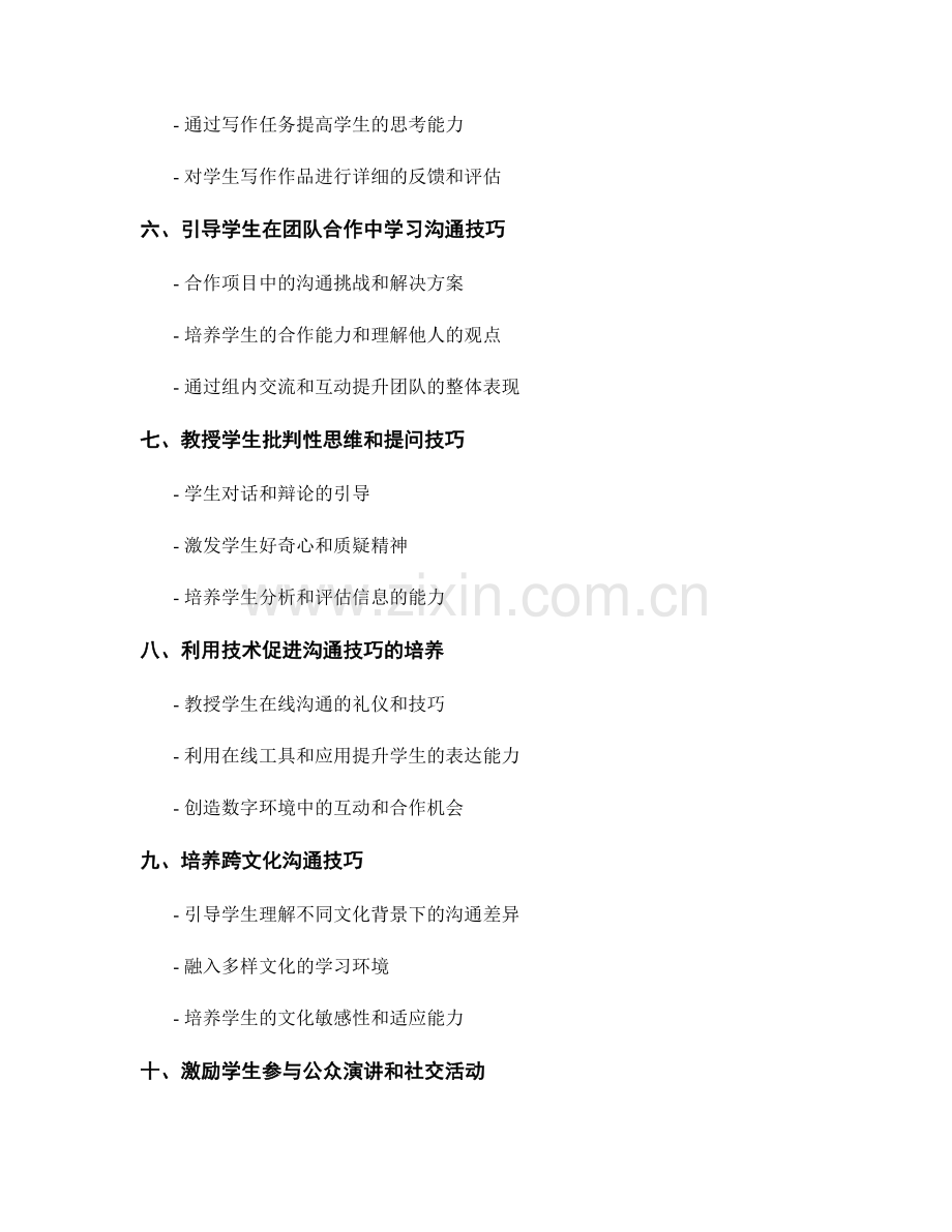 教师手册指南：培养学生的沟通技巧.docx_第2页