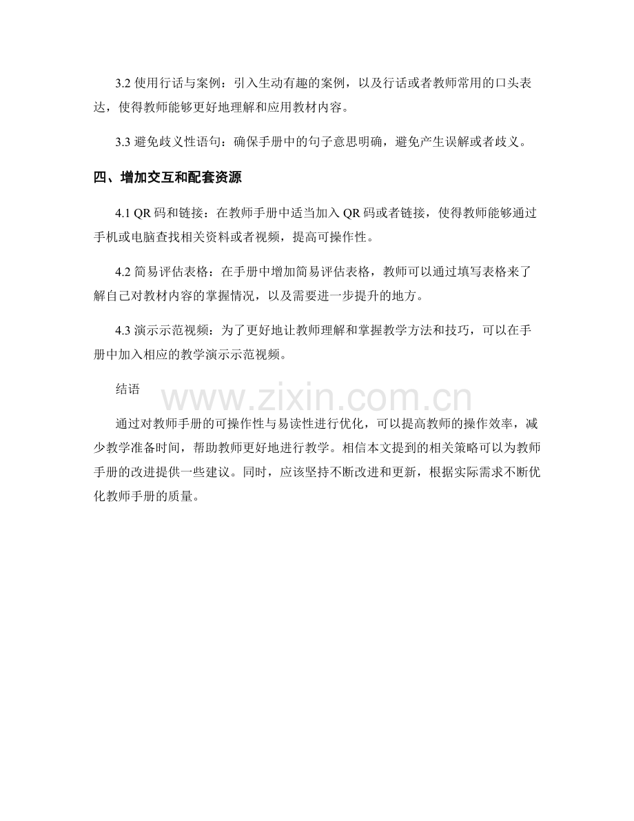 教师手册的可操作性与易读性优化策略.docx_第2页