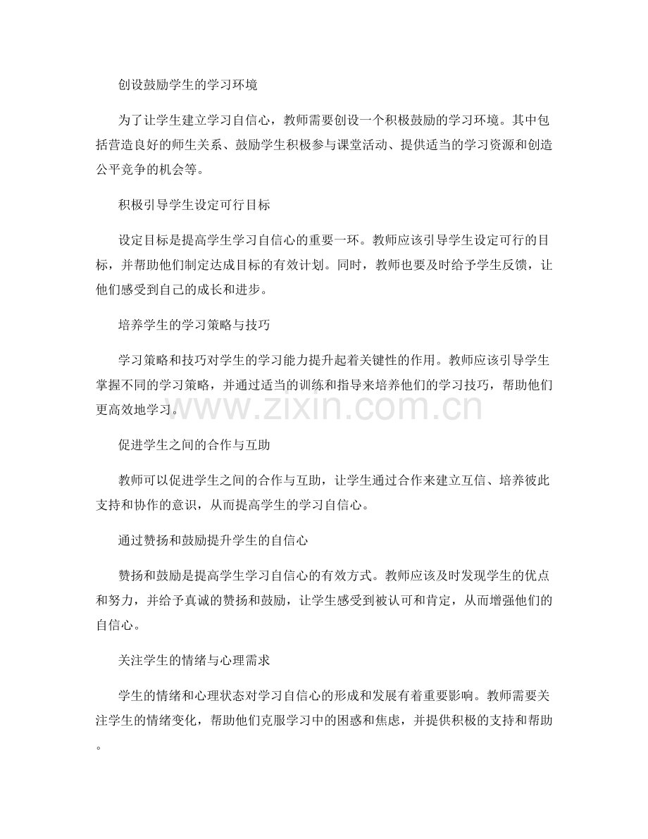 教师手册：提高学生的学习自信心.docx_第2页