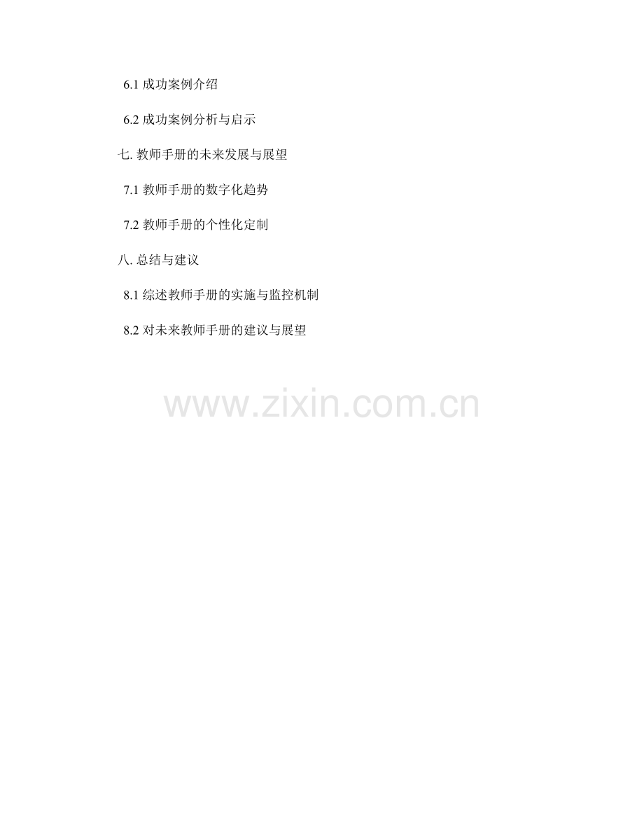 教师手册的实施与监控机制.docx_第2页