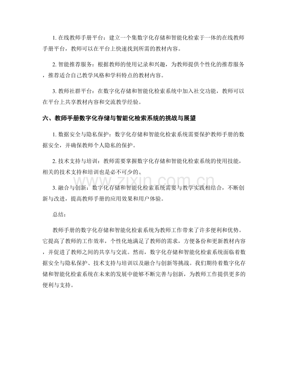 教师手册的数字化存储和智能化检索系统.docx_第2页