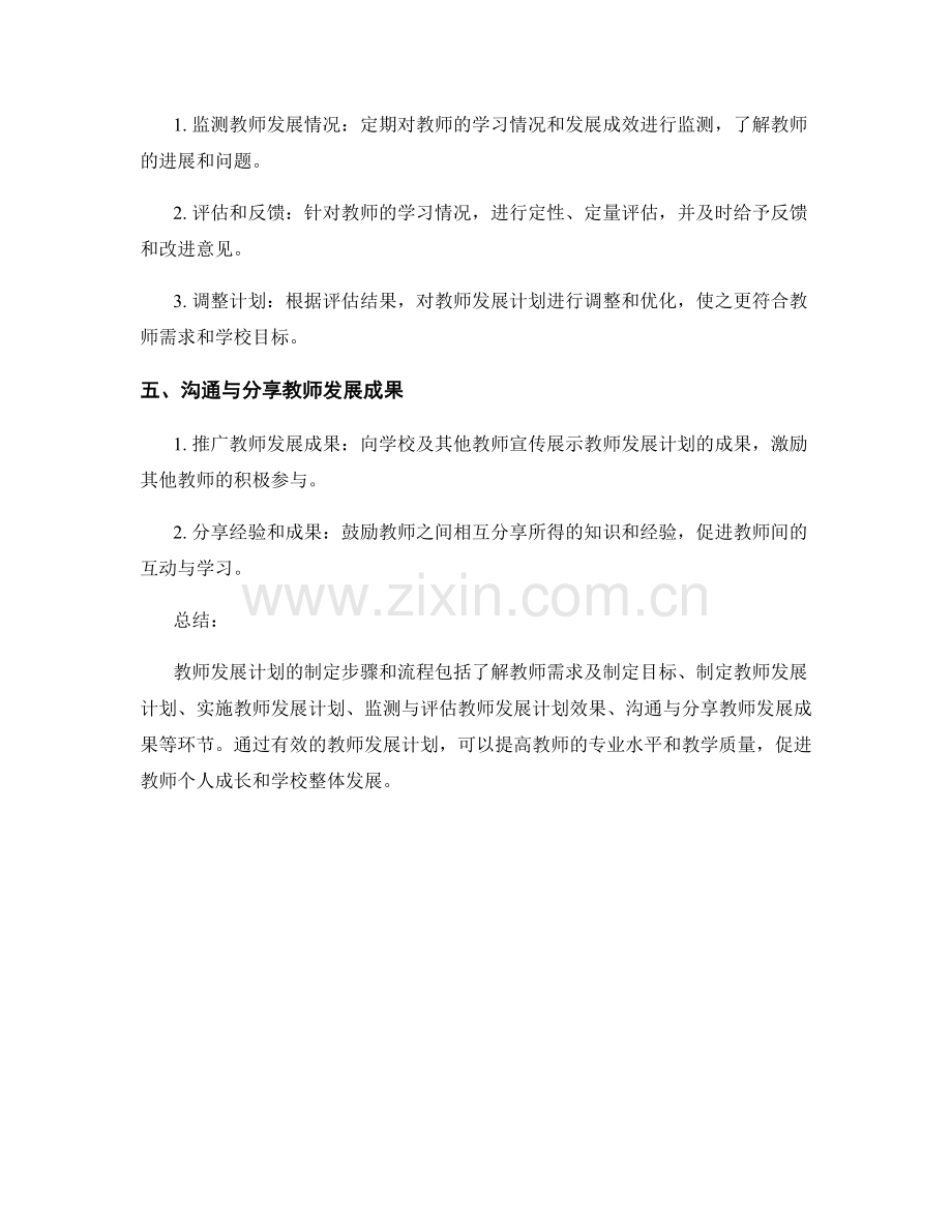 教师发展计划的制定步骤和流程.docx_第2页