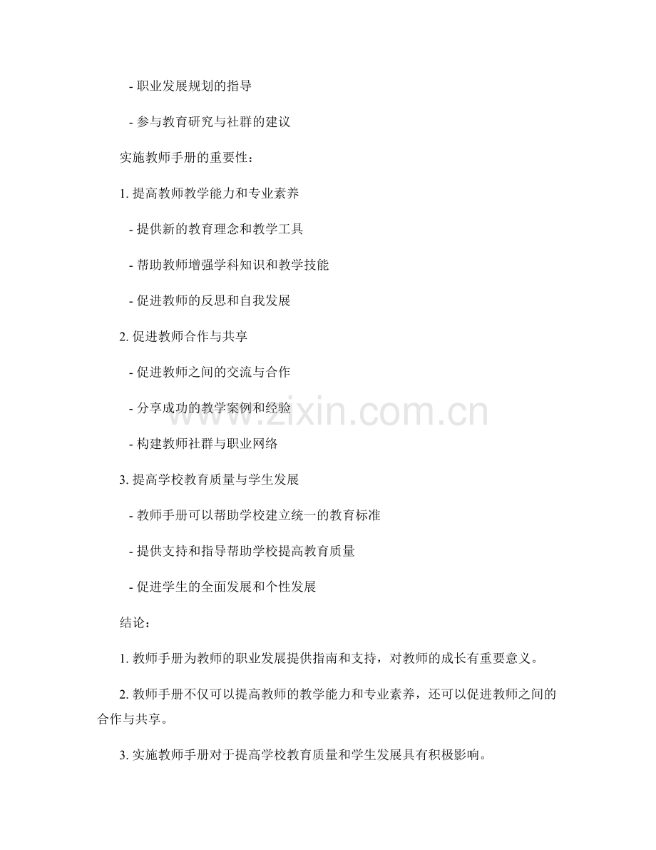 教师手册对职业发展的重要性探讨.docx_第2页