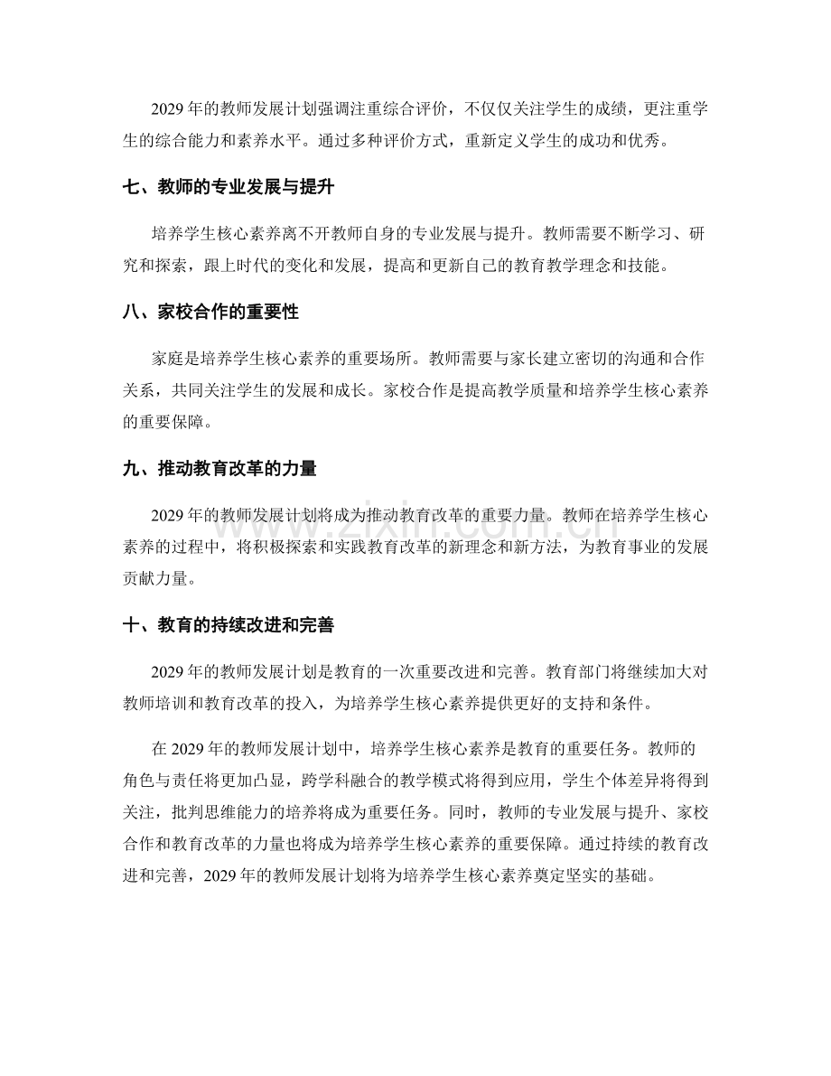 2029年教师发展计划：培养学生核心素养的指导思想.docx_第2页