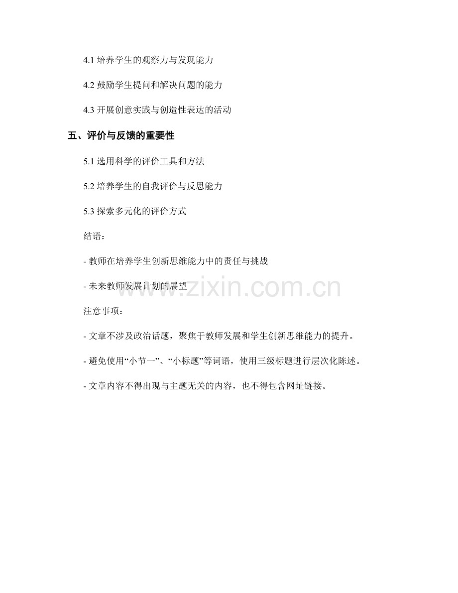 2022教师发展计划：提升学生的创新思维能力.docx_第2页