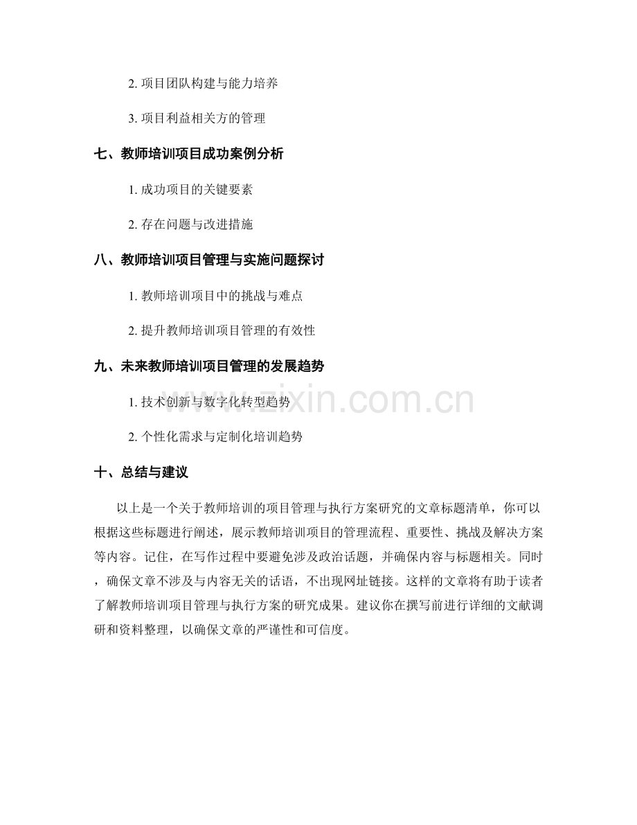 教师培训的项目管理与执行方案研究.docx_第2页