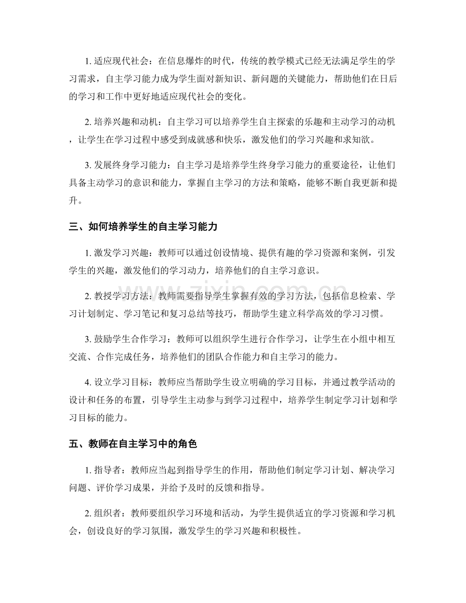 教师培训资料：指导学生进行有效的自主学习.docx_第2页