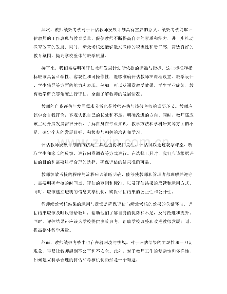 教师发展计划中的评估与绩效考核机制.docx_第2页