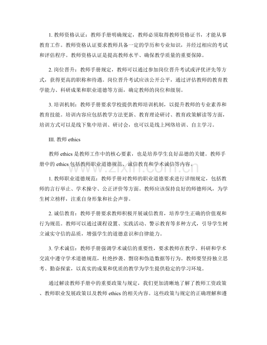 教师手册中的重要政策与规定解读.docx_第2页