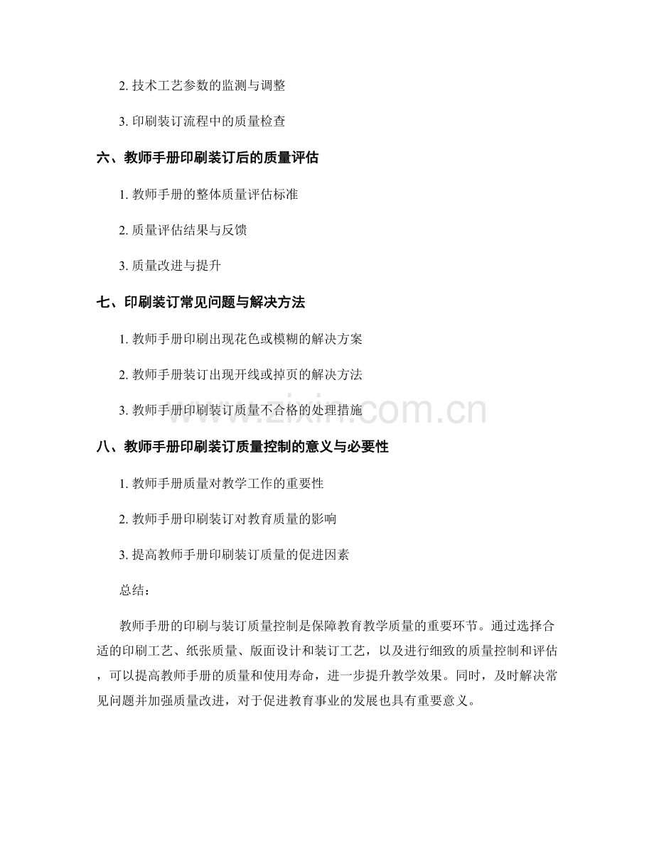 教师手册的印刷与装订质量控制.docx_第2页