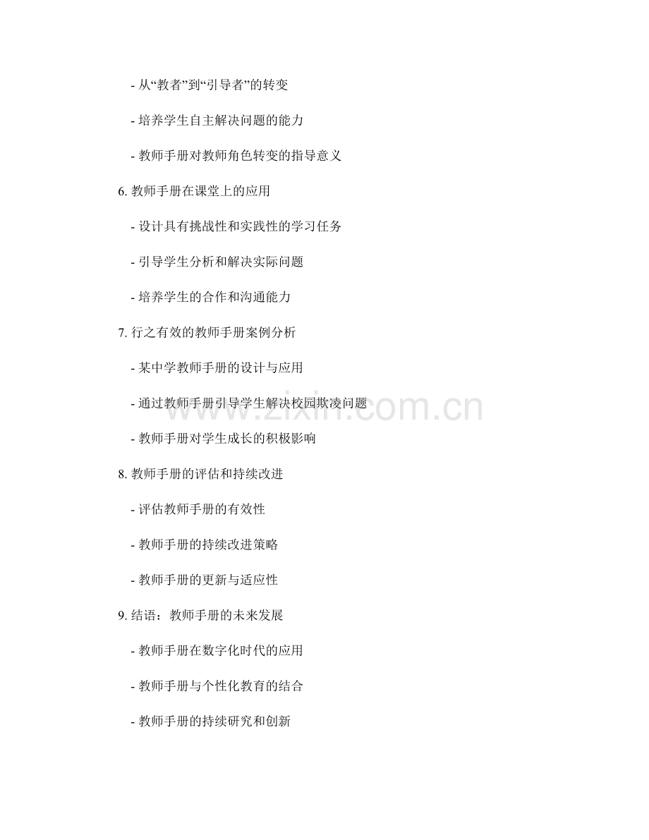 教师手册的力量：引导学生解决现实生活中的问题.docx_第2页