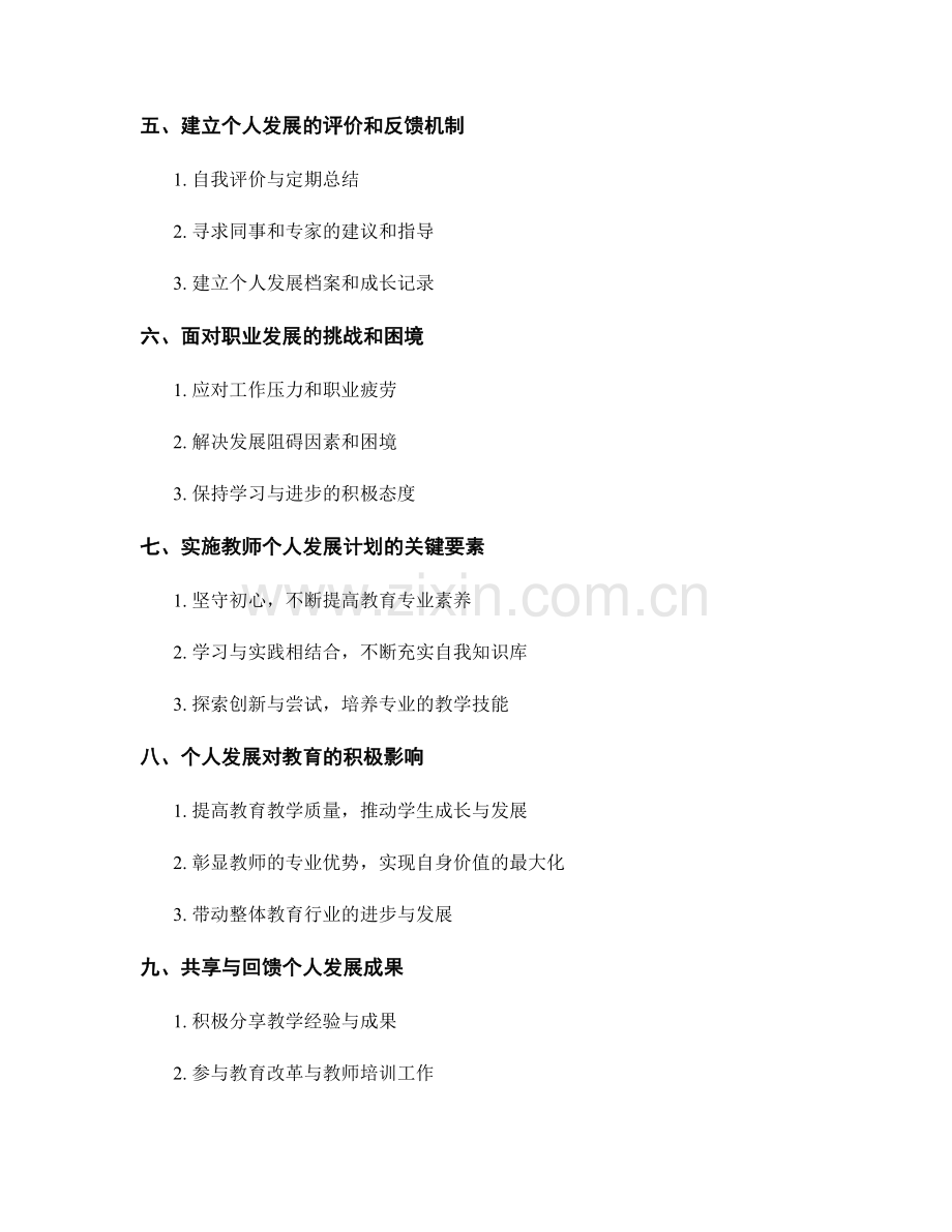 教师个人发展计划：追求专业卓越的路径规划.docx_第2页