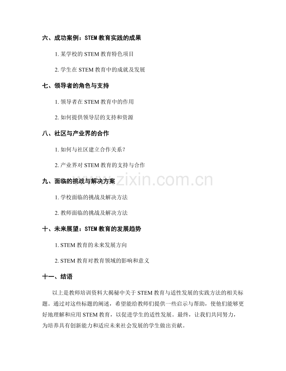 教师培训资料大揭秘：STEM教育与适性发展的实践方法.docx_第2页