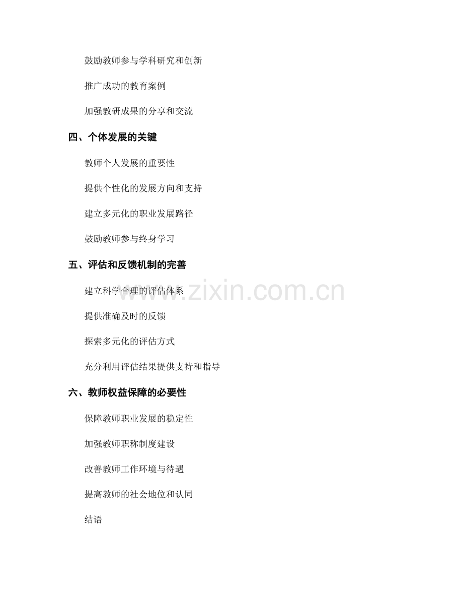 教师发展计划中的问题解决和教师专业能力提升.docx_第2页