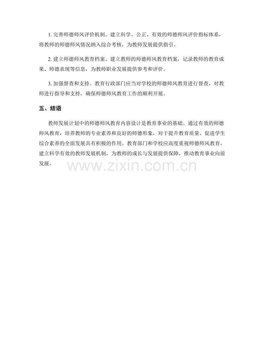 教师发展计划中的师德师风教育内容设计.docx_第2页