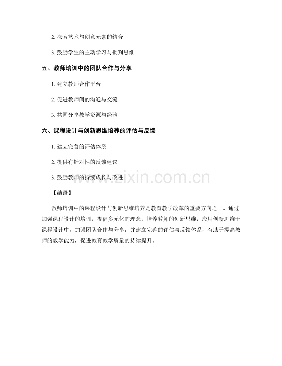 教师培训中的课程设计与创新思维培养.docx_第2页