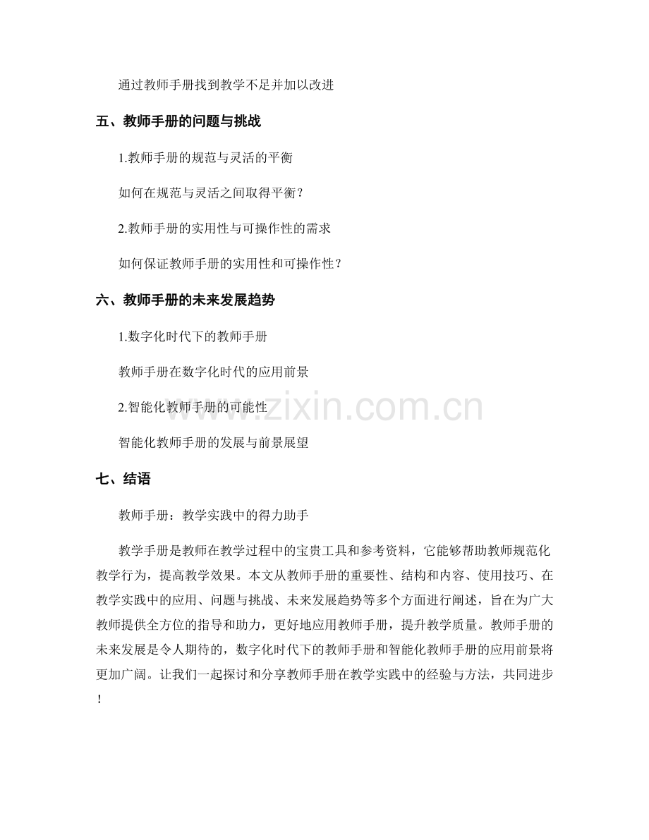 教师手册解读：全方位指南助力教学实践.docx_第2页