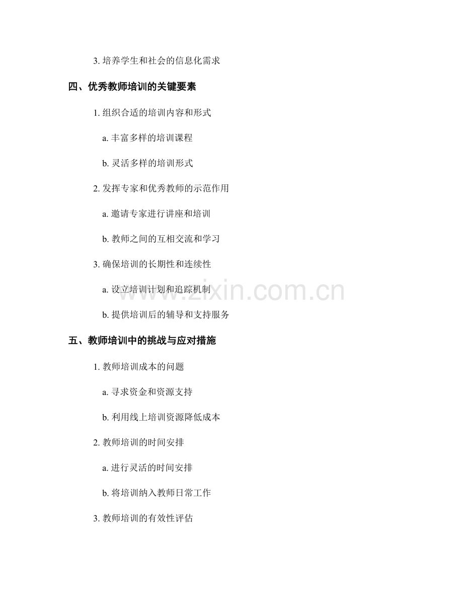 教师培训资料：发展学生的信息技术与网络素养.docx_第2页